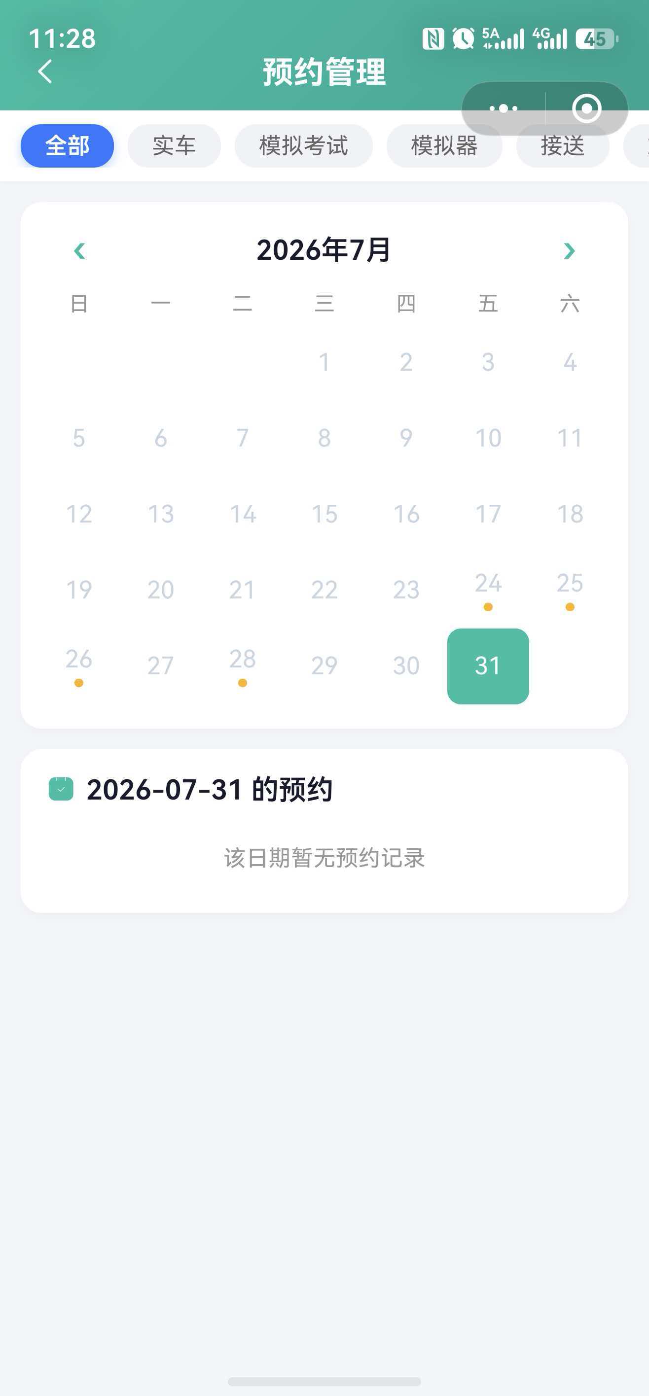 教练端-预约管理