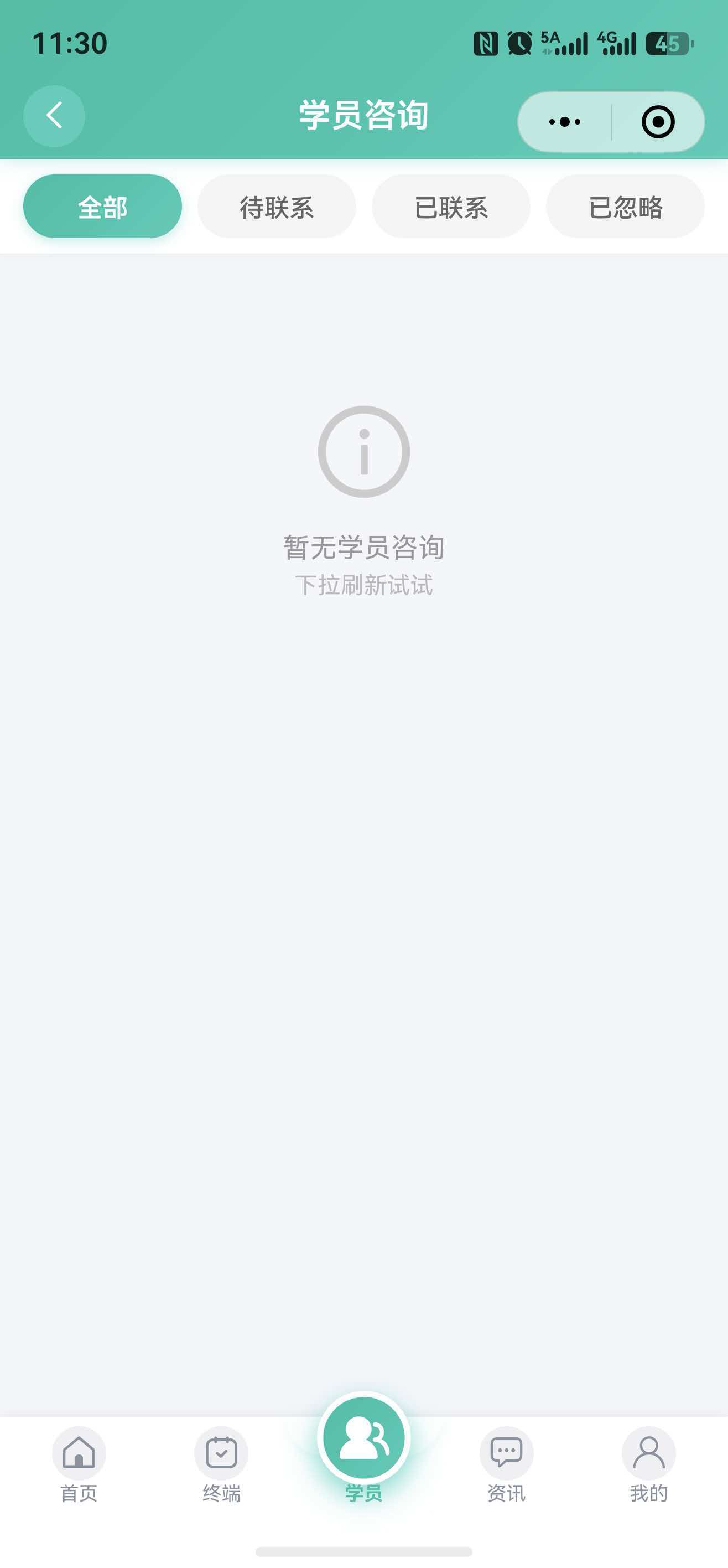 教练端-学员咨询