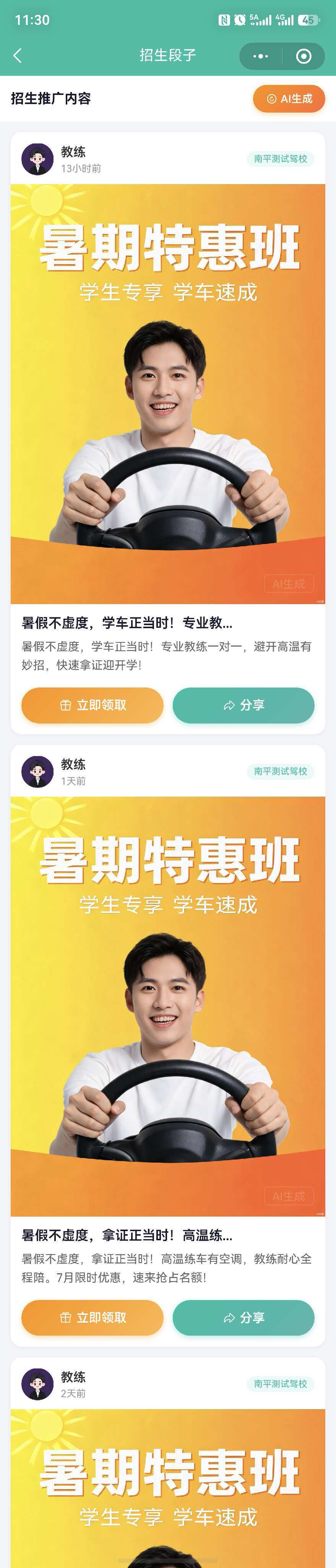 教练端-招生段子