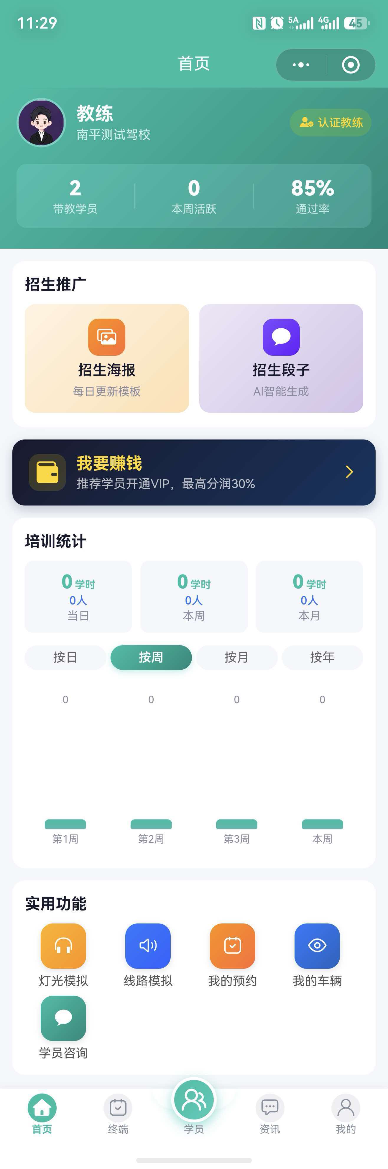 教练端-首页