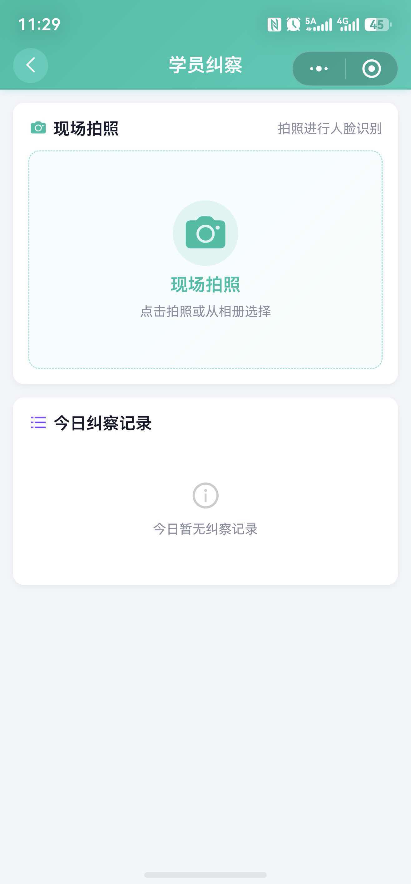 教练端-学员纠察