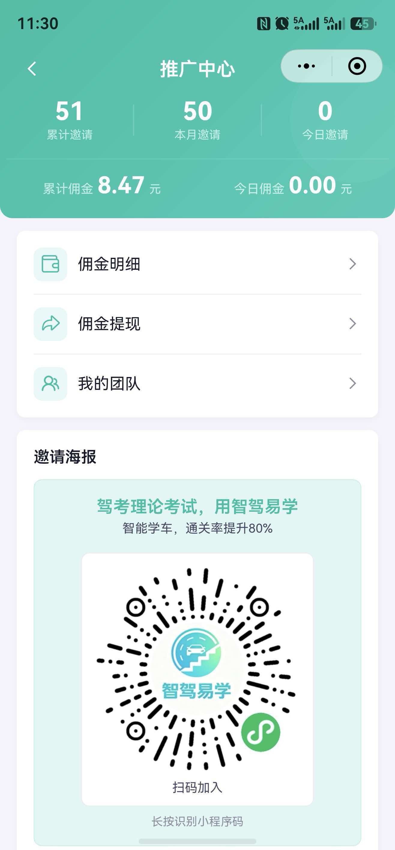 教练端-推广中心