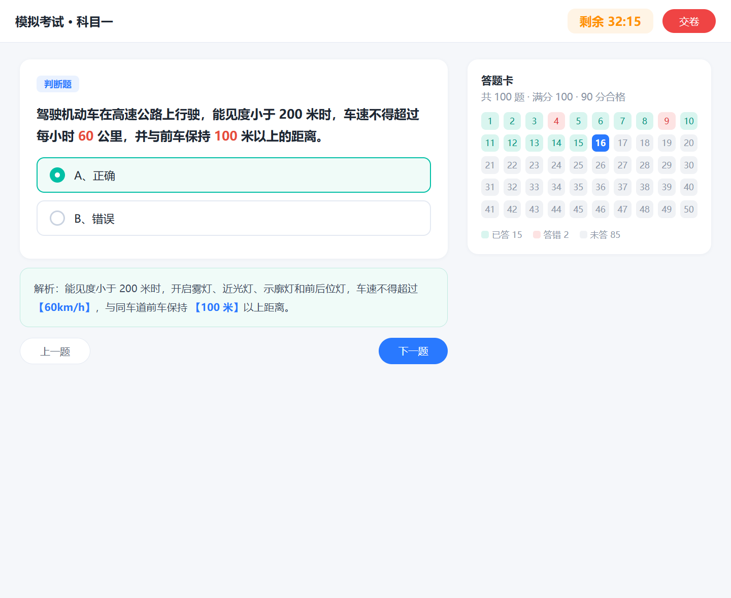 PC端-模拟考试