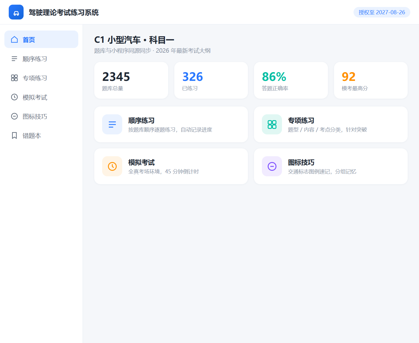 PC端-学习首页