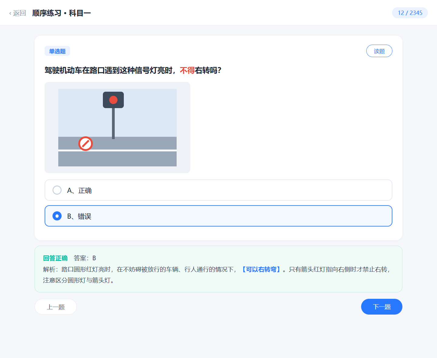 PC端-刷题练习