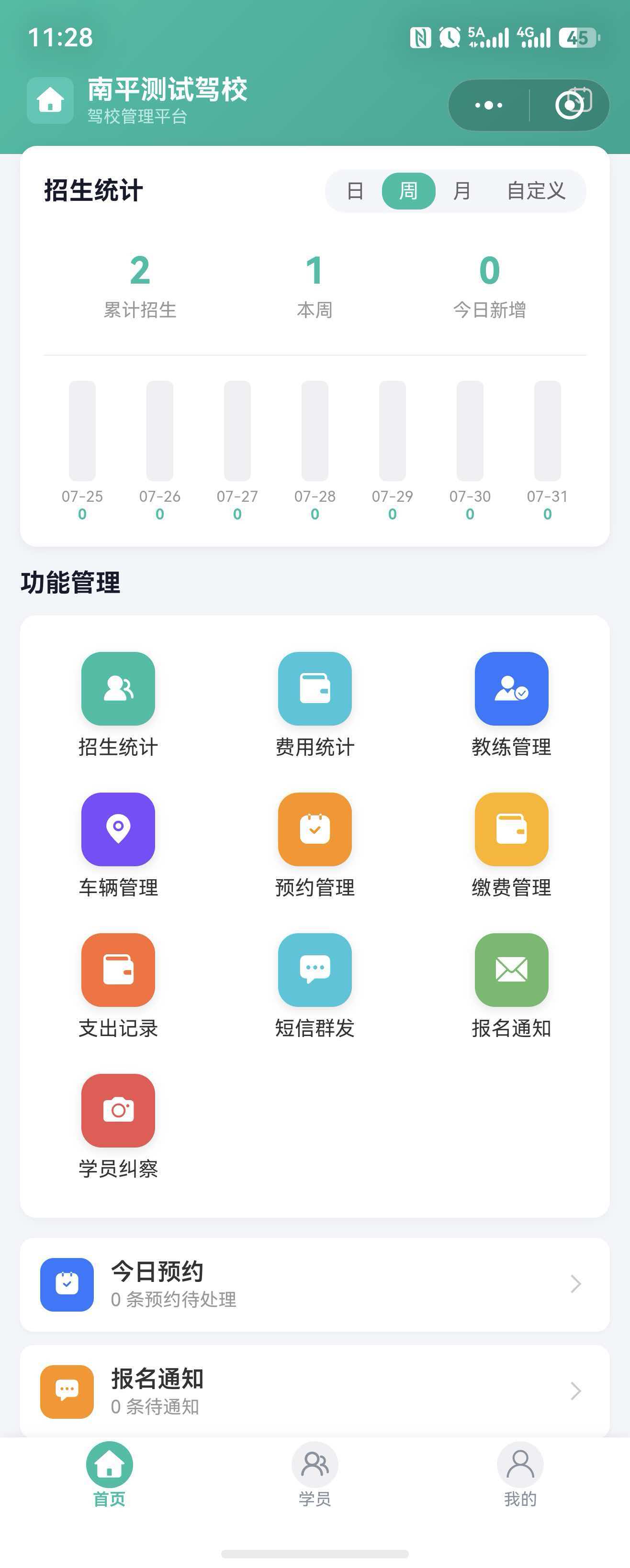 驾校端-首页