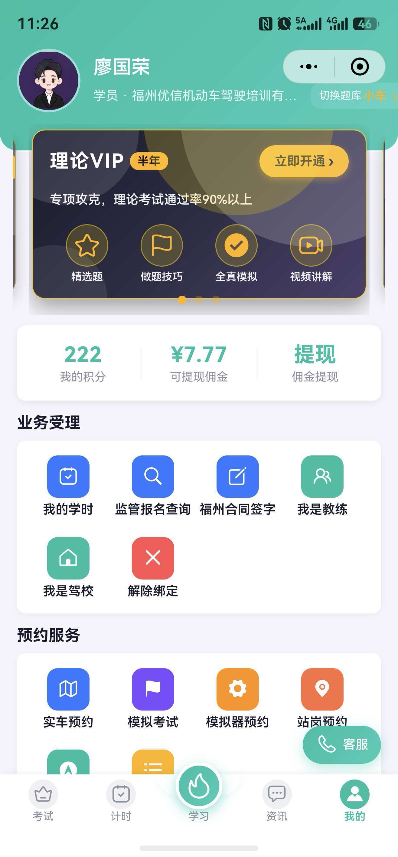 学员端-学习首页