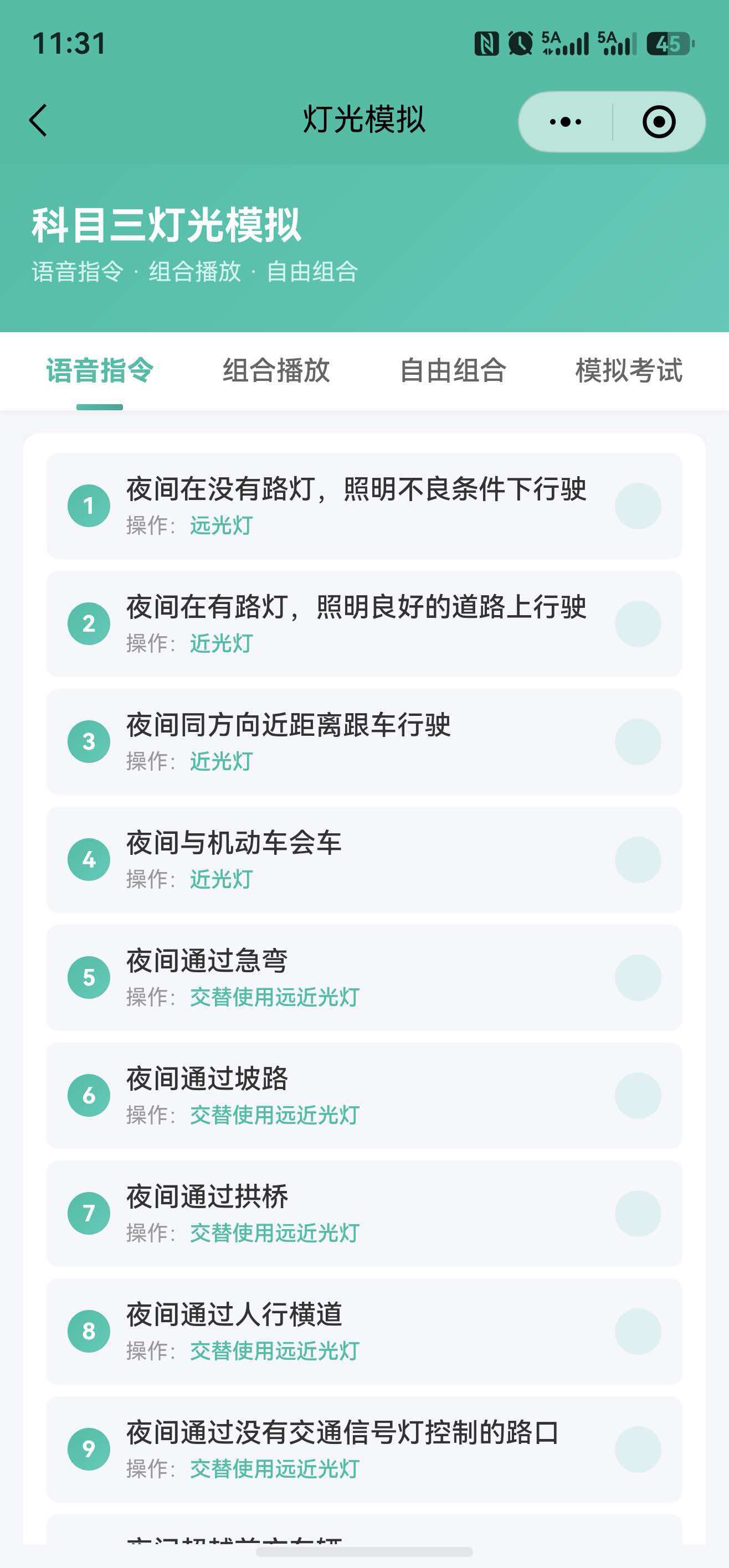学员端-灯光模拟