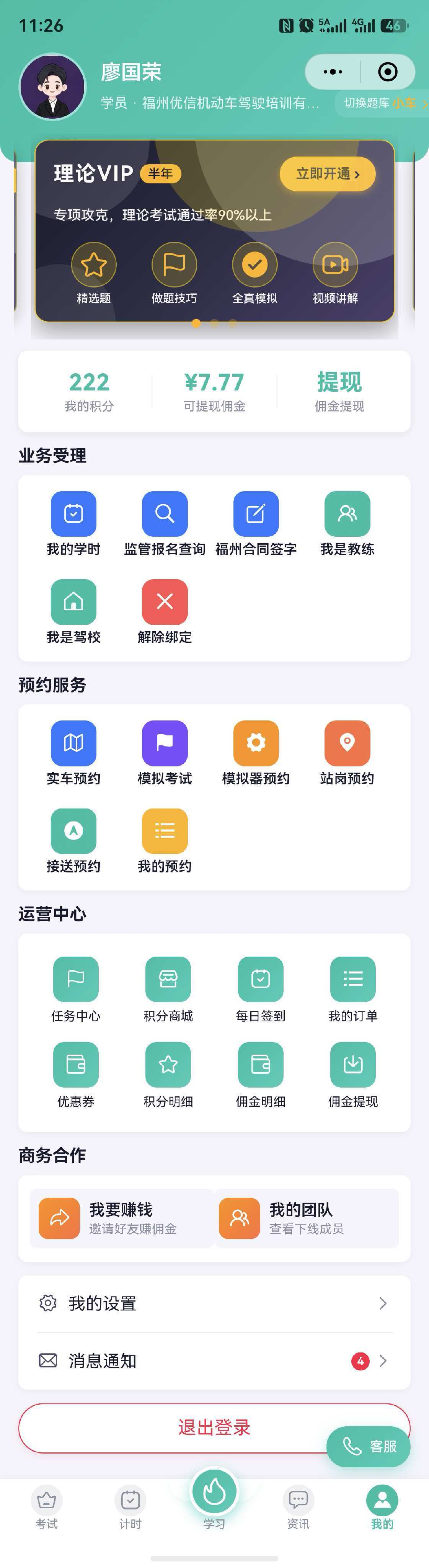 学员端-个人中心