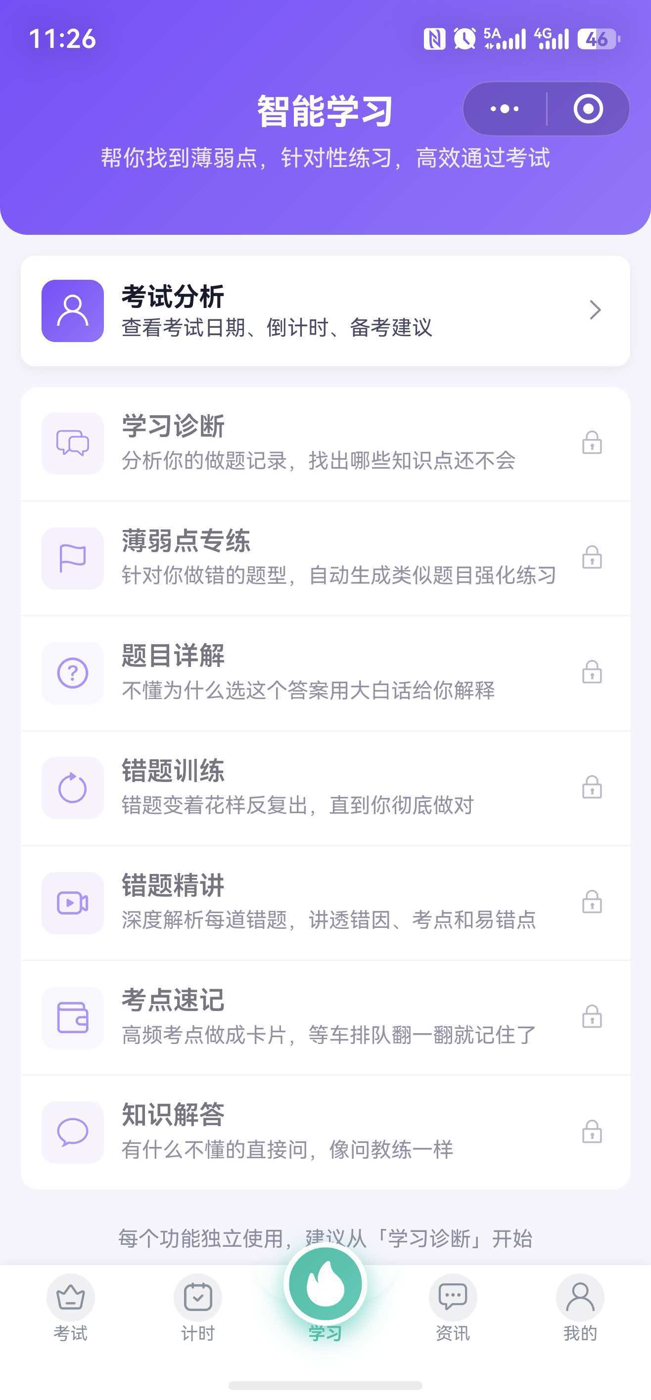 学员端-智能学习