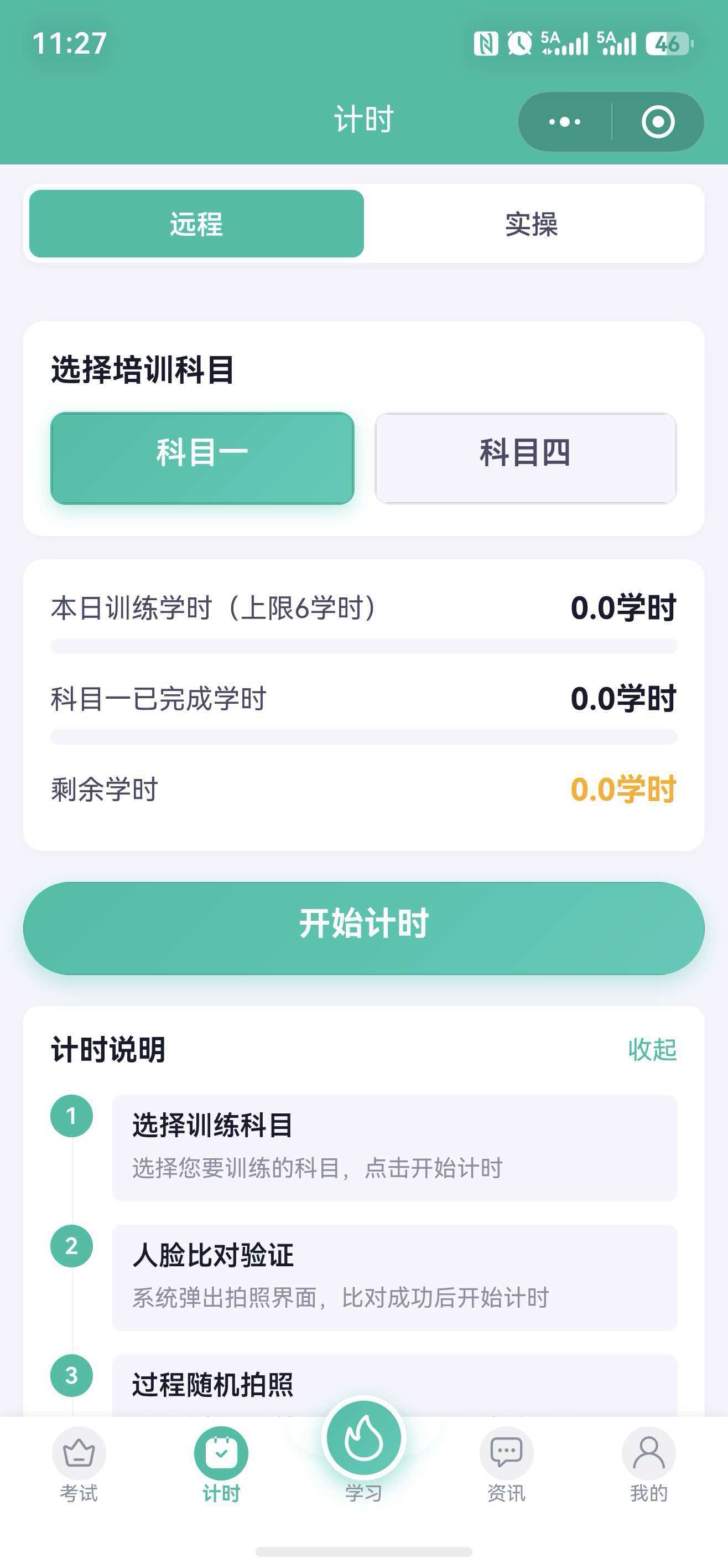 学员端-培训计时