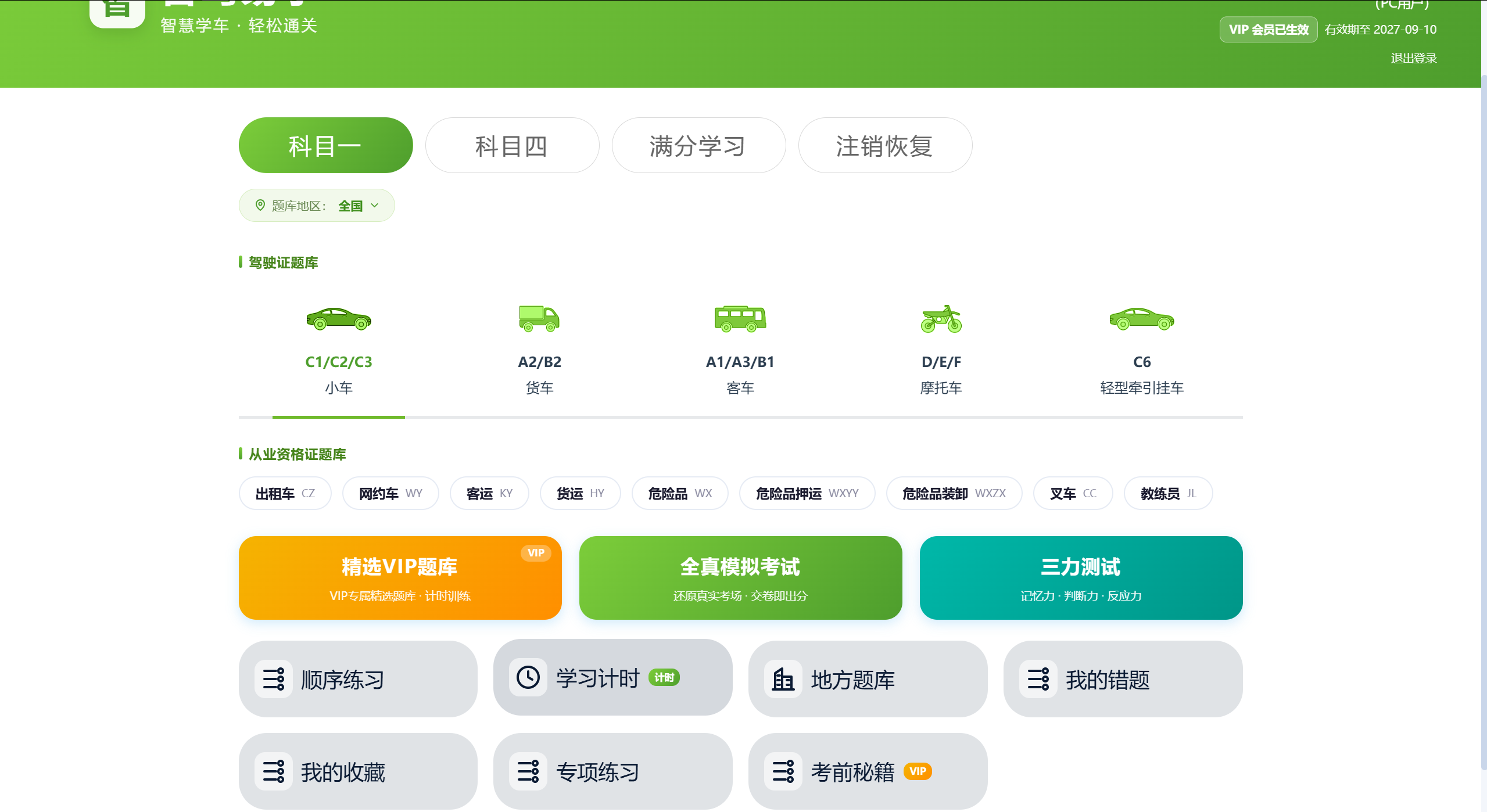 智驾易学网页版首页